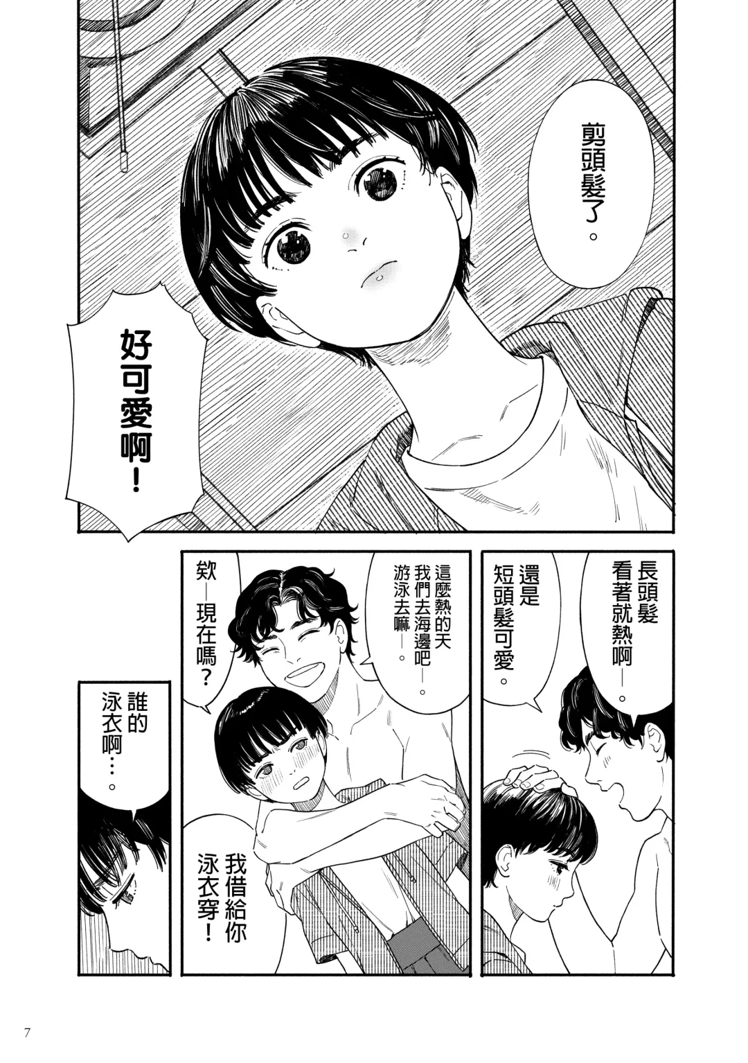 [Hamashima Shigeo] Umi ni Ikou. | 去海邊吧 。 Fhentai - Page 7