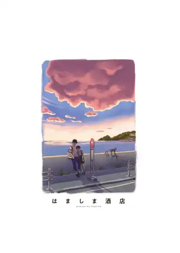 [Hamashima Shigeo] Umi ni Ikou. | 去海邊吧 。 Fhentai - Page 39