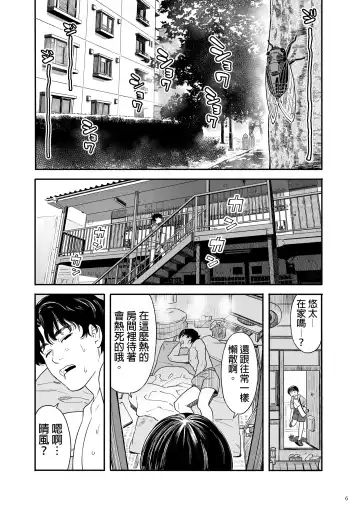 [Hamashima Shigeo] Umi ni Ikou. | 去海邊吧 。 Fhentai - Page 6