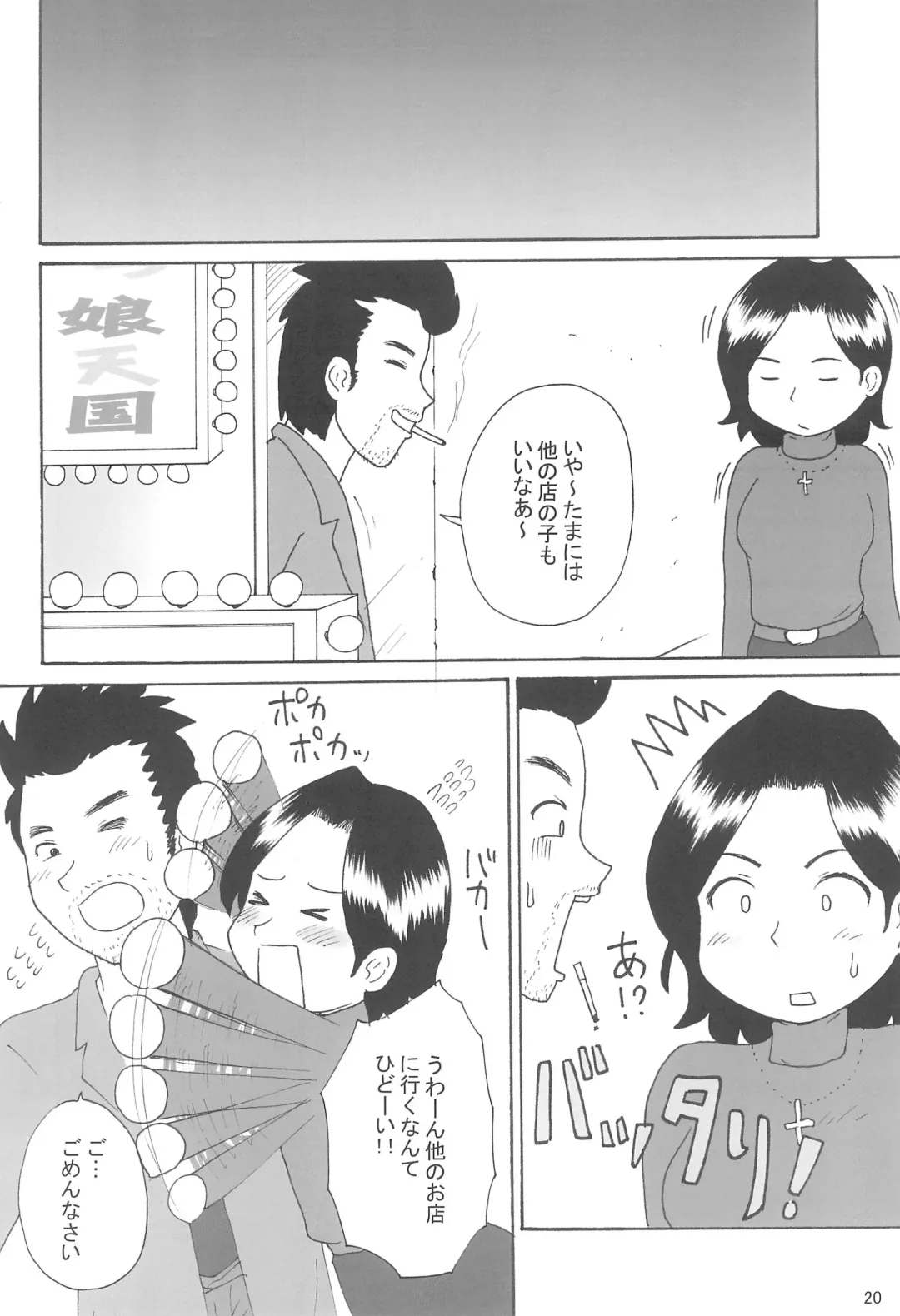 [School Izumi] Lolikko Paradise 2 Fhentai - Page 20