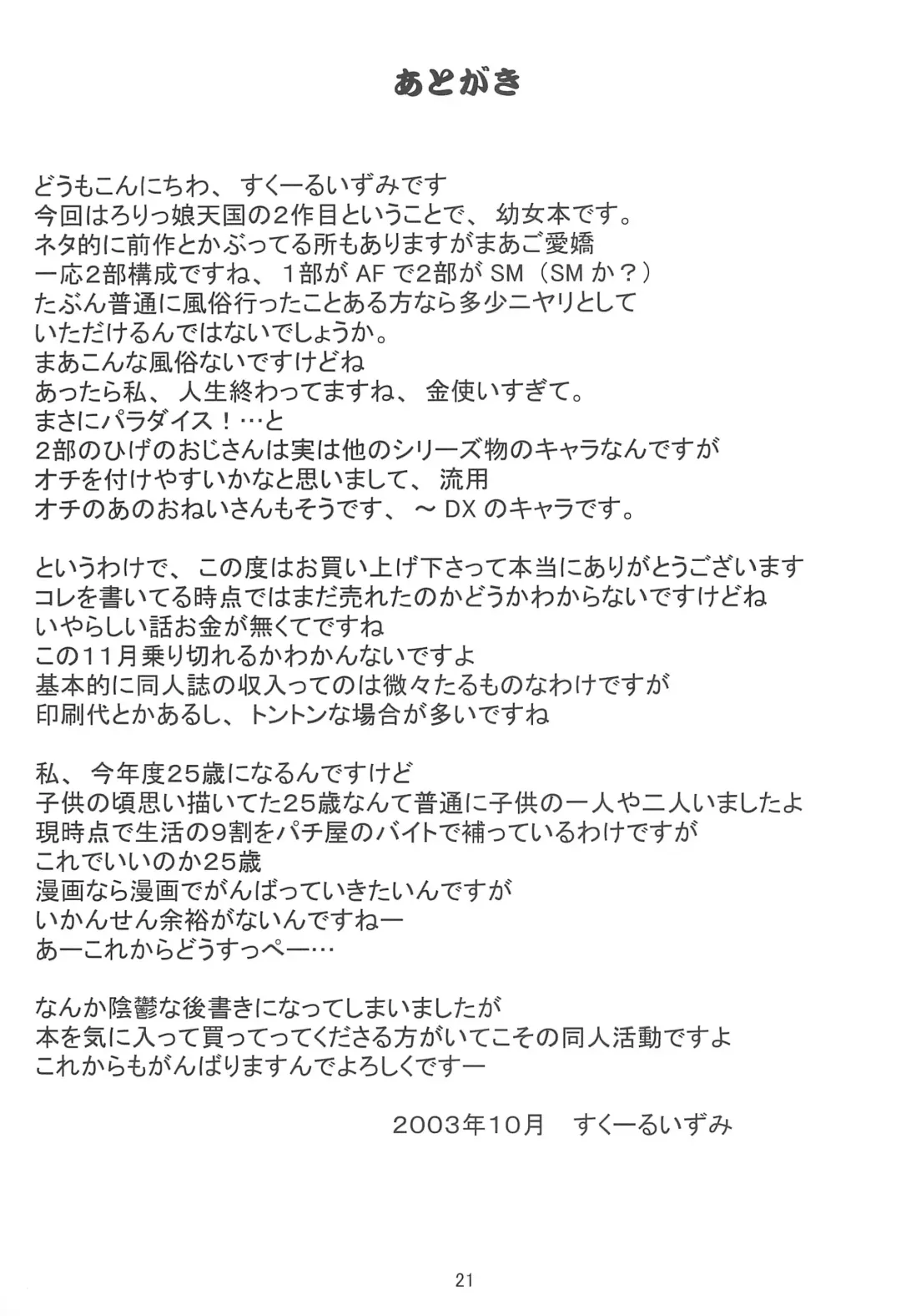 [School Izumi] Lolikko Paradise 2 Fhentai - Page 21