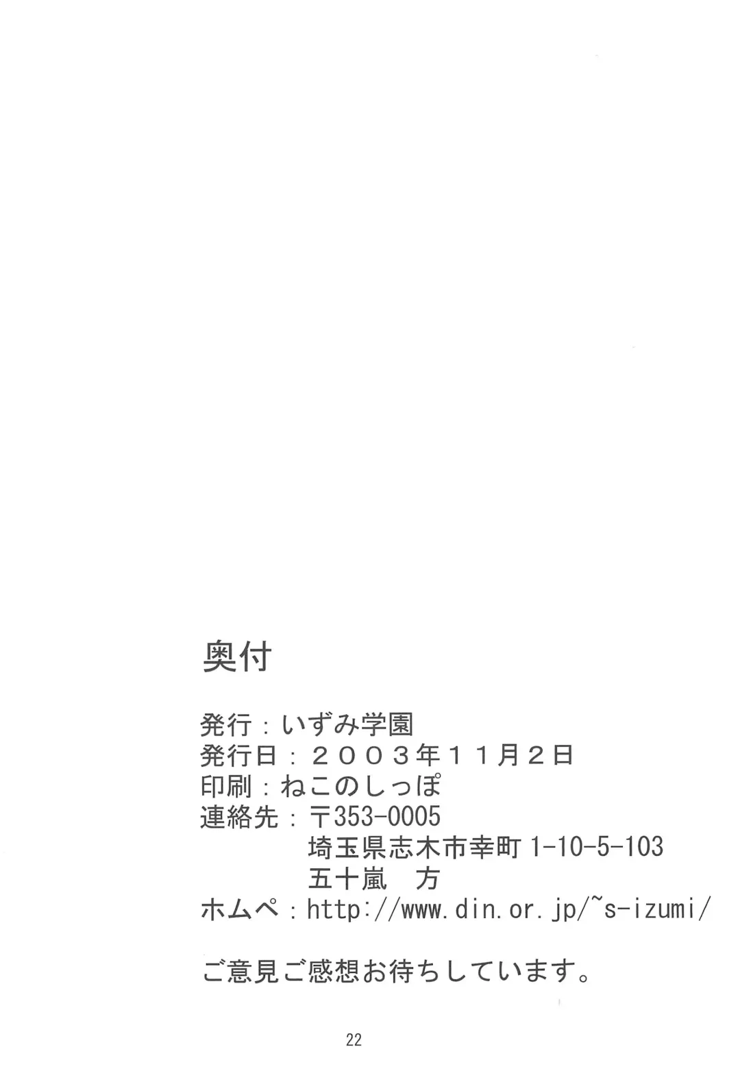 [School Izumi] Lolikko Paradise 2 Fhentai - Page 22