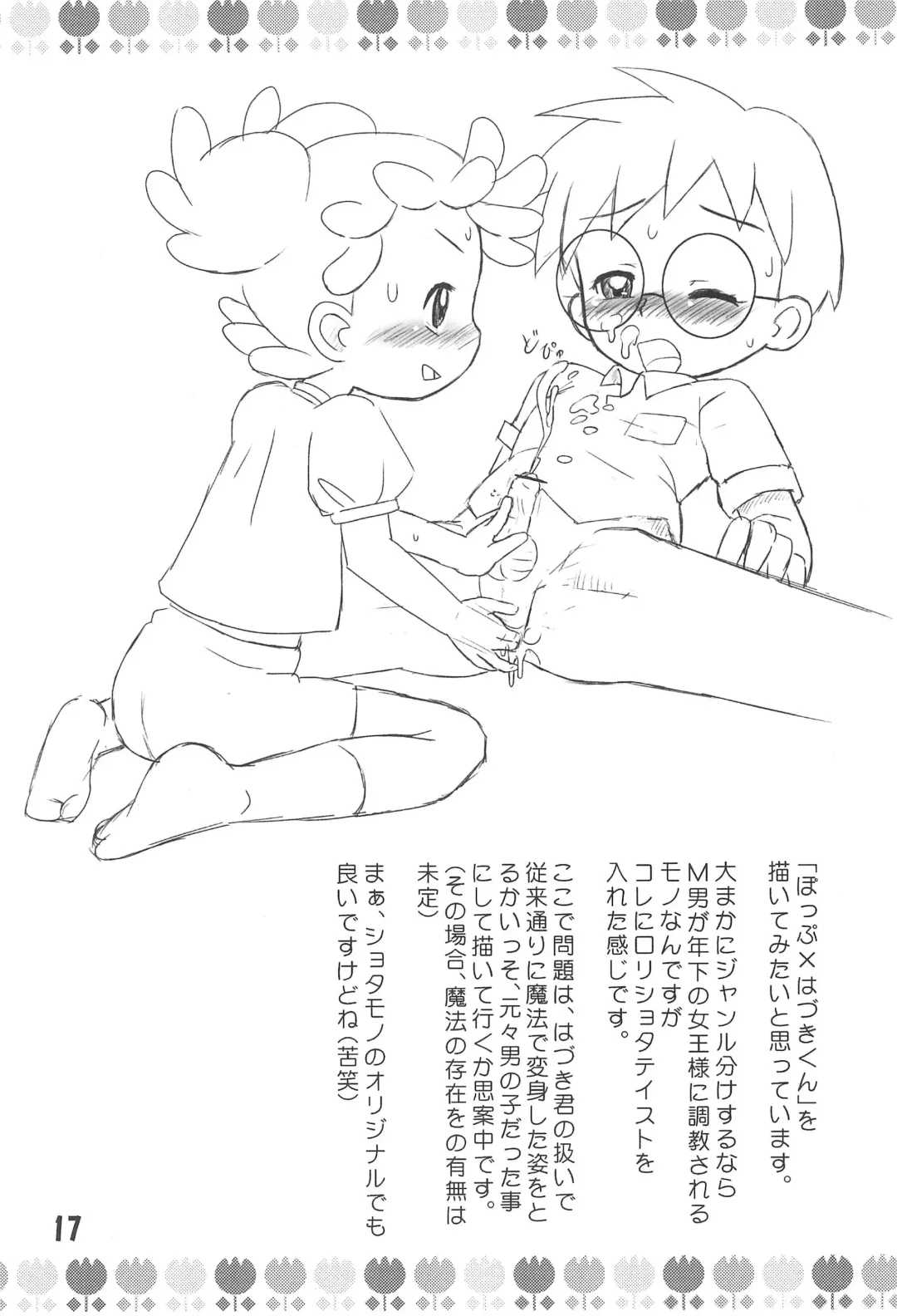 [Satsuki Eino] Liberating from Stapler Fhentai - Page 19