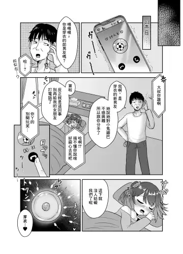 [Asano Tooru] Kareshi Mochi no Meikko Yowasete Tanetsuke Koubi Fhentai - Page 18