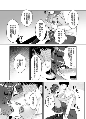 [Asano Tooru] Kareshi Mochi no Meikko Yowasete Tanetsuke Koubi Fhentai - Page 7