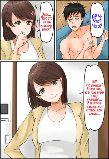 Uwaki wa Musuko to | Изменила мужу с нашим сыном! Fhentai - Page 5