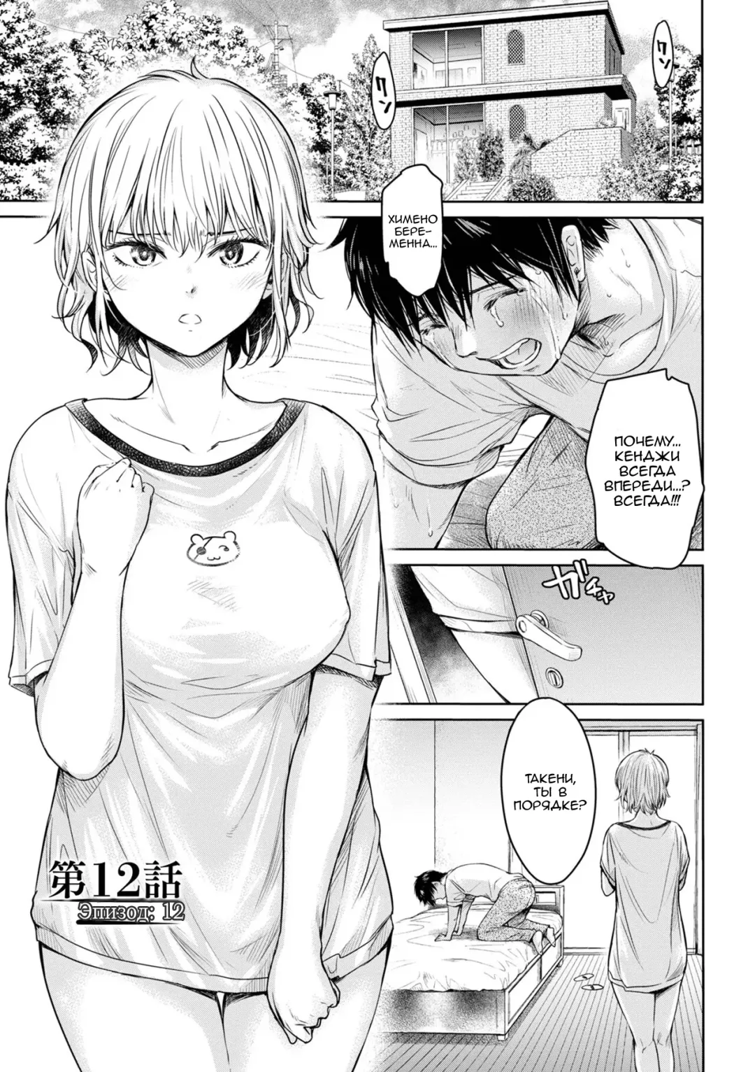 [H9] Kanojo ni Kokuhaku suru Mae ni Tomodachi ni Nakadashi Sareta... 2 | Прежде чем я успел признаться своей девушке, мой друг успел кончить в неё... главы 7-14 Fhentai - Page 115