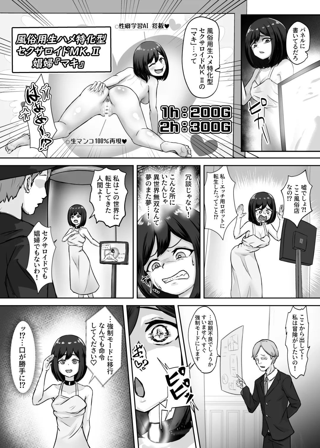[Koushouin Teisetsu] Mesubuta Sexaroid Tensei ~Hentai Body Koukan de Buzama Seiheki Learning~ Fhentai - Page 4