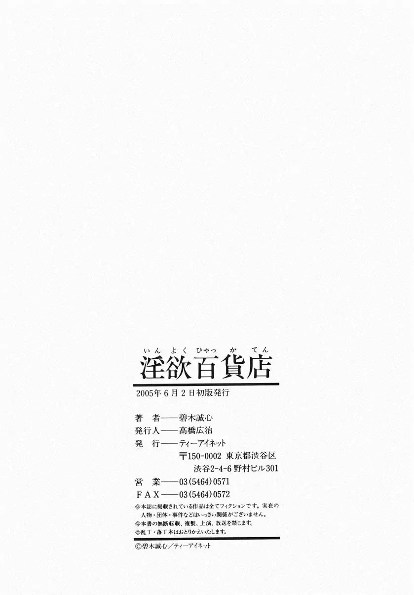 [Aoki Seishin] Inyoku Hyakkaten - Immoral Department Fhentai - Page 184