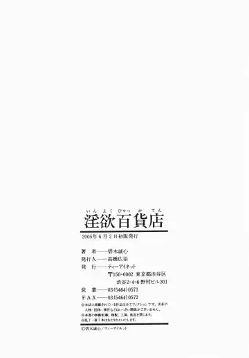 [Aoki Seishin] Inyoku Hyakkaten - Immoral Department Fhentai - Page 184