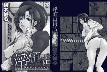 [Aoki Seishin] Inyoku Hyakkaten - Immoral Department Fhentai - Page 2