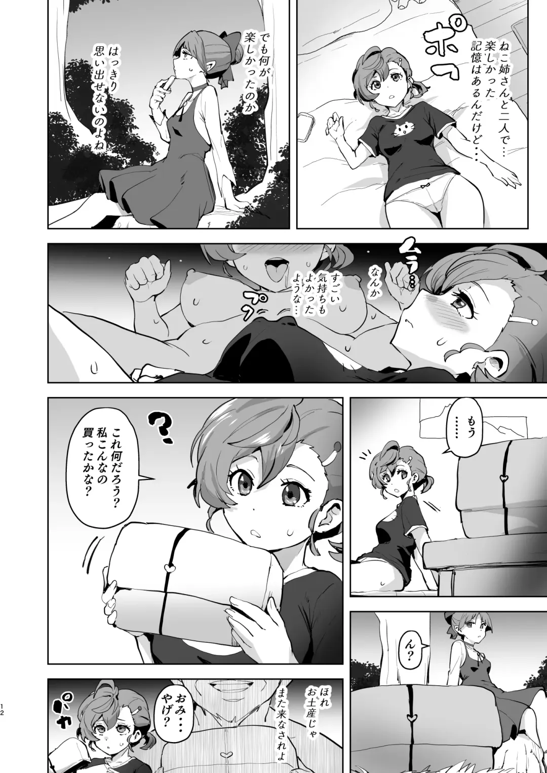 [Sanatuki] Dosukebe Youkai Midaraga no Goshujin-sama Fhentai - Page 13