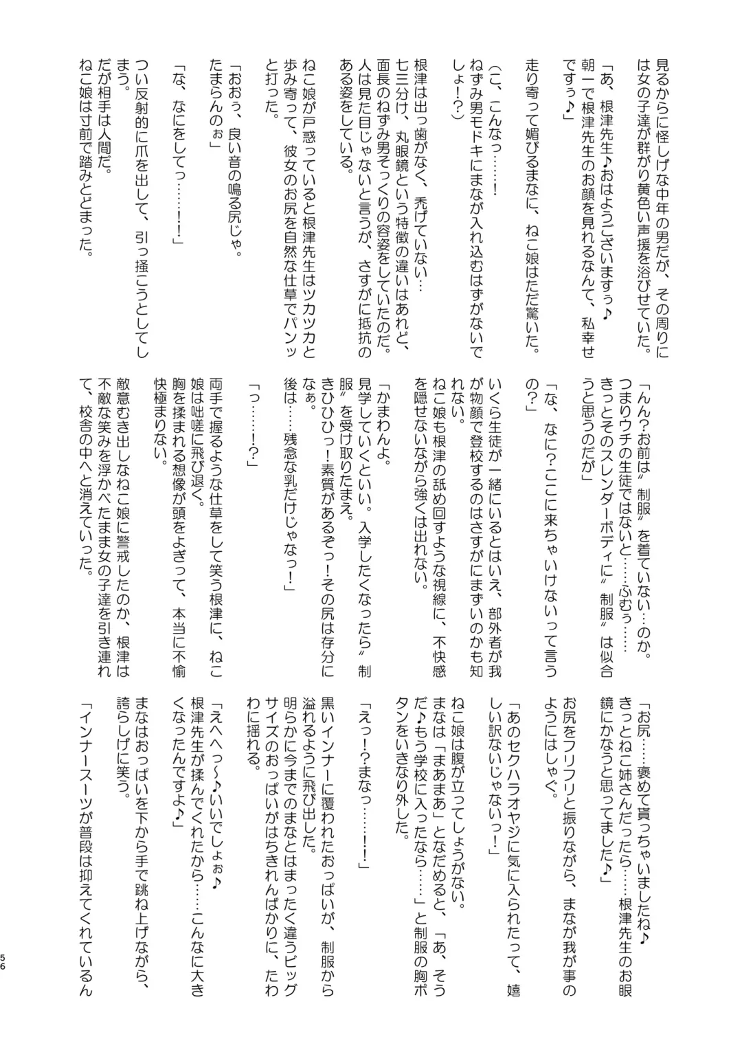 [Sanatuki] Dosukebe Youkai Midaraga no Goshujin-sama Fhentai - Page 57