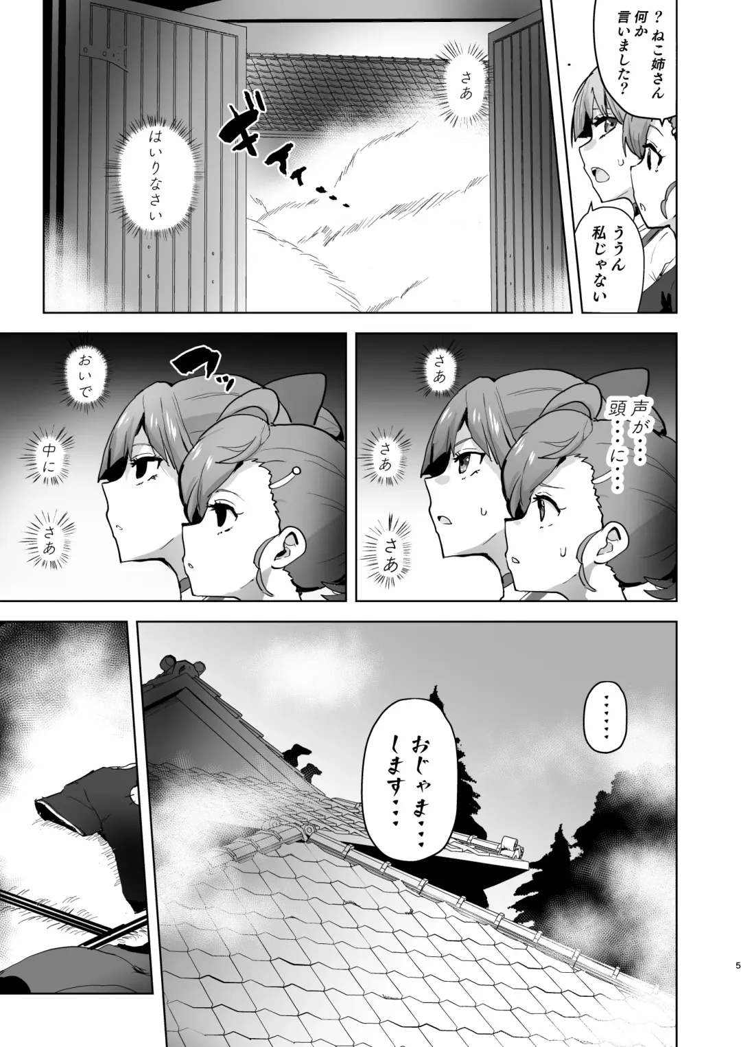 [Sanatuki] Dosukebe Youkai Midaraga no Goshujin-sama Fhentai - Page 6