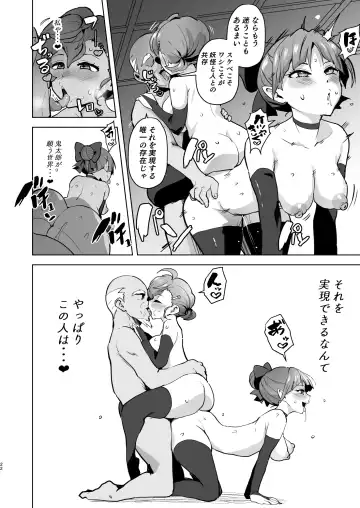 [Sanatuki] Dosukebe Youkai Midaraga no Goshujin-sama Fhentai - Page 23