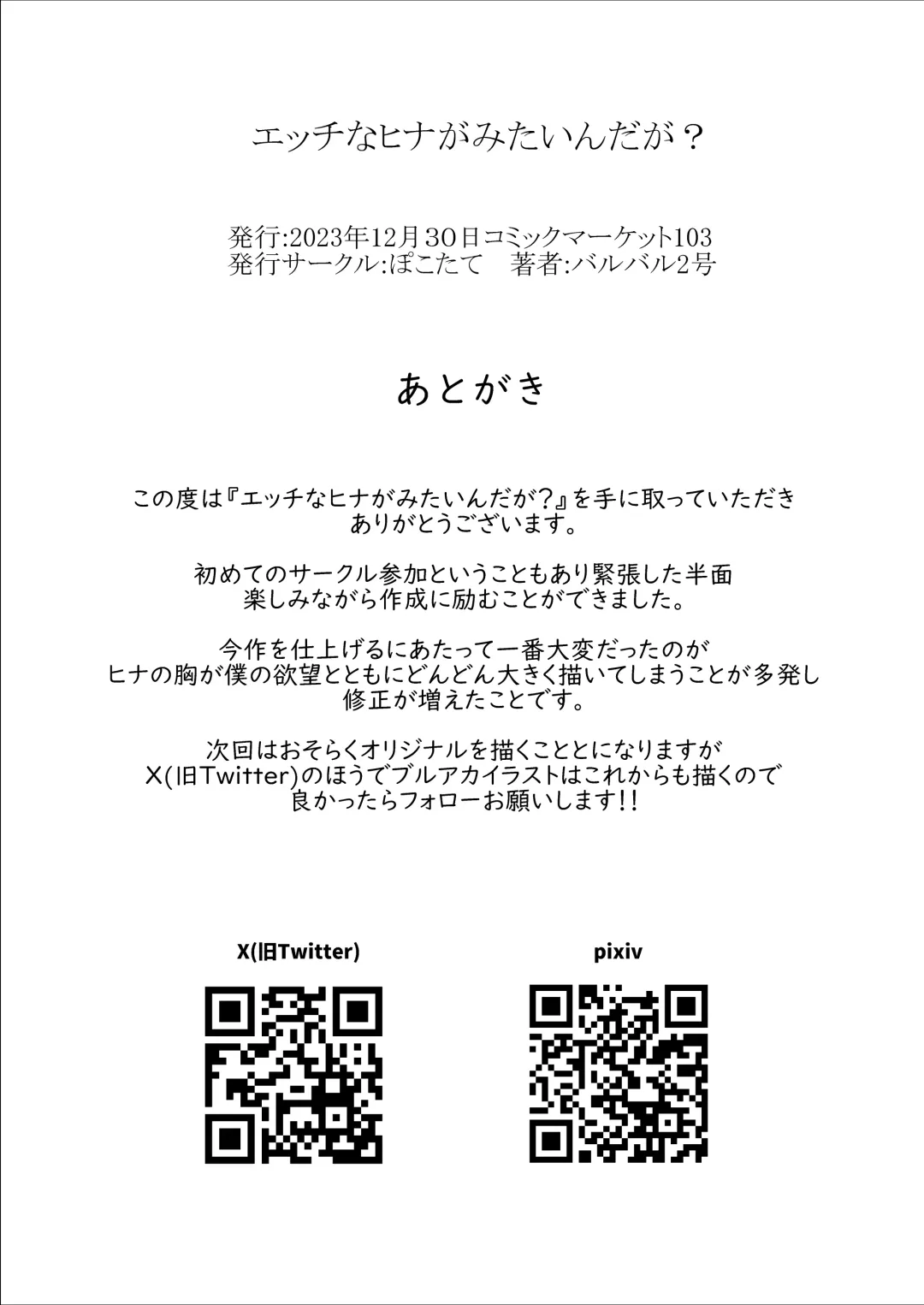 Ecchi na Hina ga Mitai da ga? | 想看下色色的日奈吗 Fhentai - Page 19