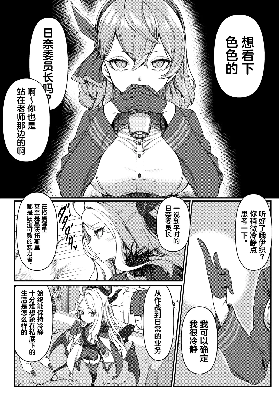 Ecchi na Hina ga Mitai da ga? | 想看下色色的日奈吗 Fhentai - Page 3