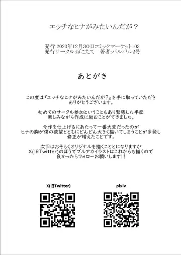 Ecchi na Hina ga Mitai da ga? | 想看下色色的日奈吗 Fhentai - Page 19