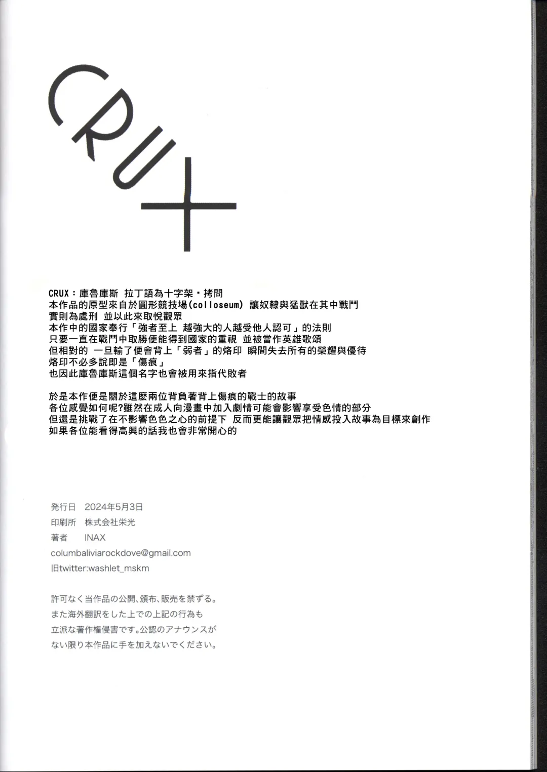 [Inax] - Crux/症结 Fhentai - Page 49