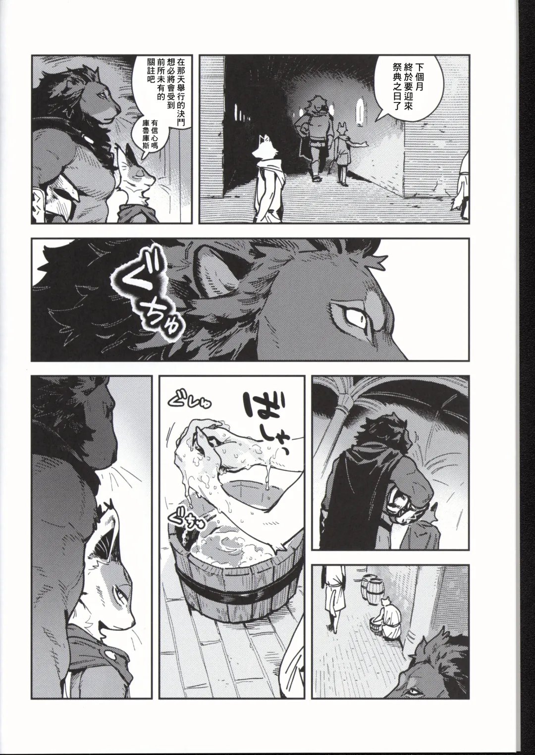 [Inax] - Crux/症结 Fhentai - Page 7
