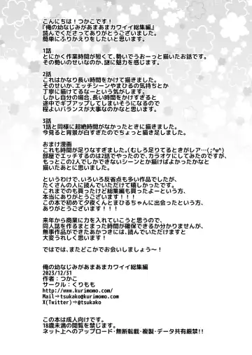 [Tsukako] Ore no Osananajimi ga Amaama Kawaii Soushuuhen Fhentai - Page 101