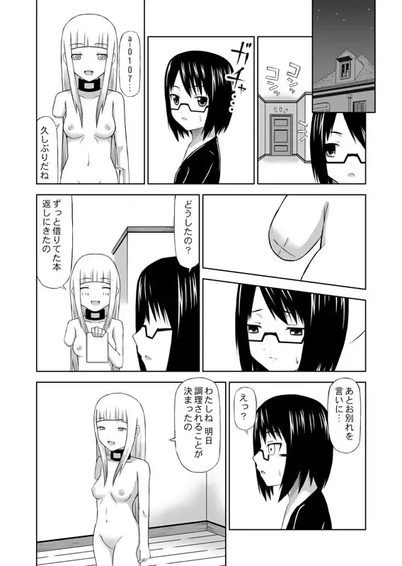 [Icelee] 食肉娘a-0107【前篇】 Fhentai - Page 18