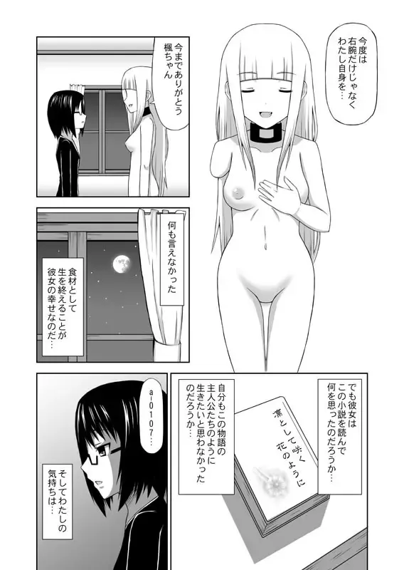 [Icelee] 食肉娘a-0107【前篇】 Fhentai - Page 19