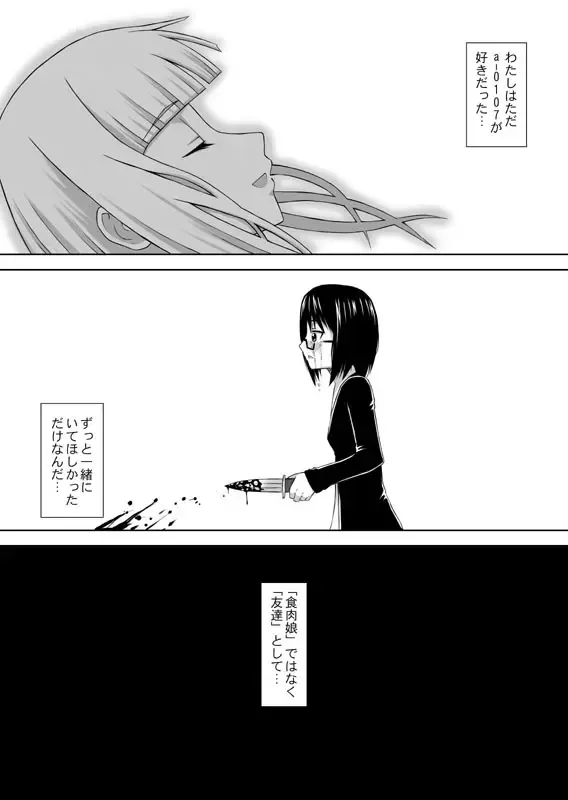 [Icelee] 食肉娘a-0107【前篇】 Fhentai - Page 24