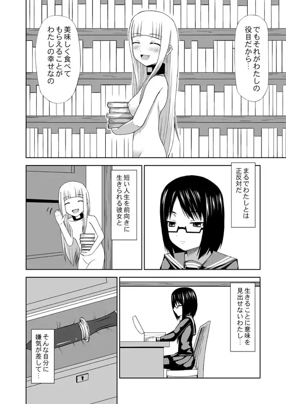 [Icelee] 食肉娘a-0107【前篇】 Fhentai - Page 8