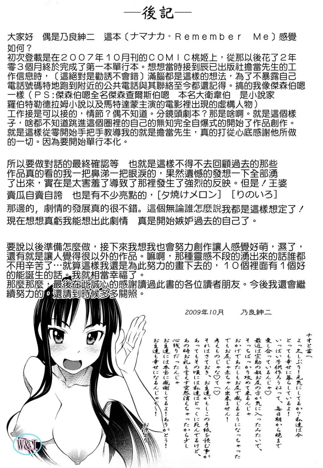 [Nora Shinji] Namanaka. - No condom sex Fhentai - Page 206