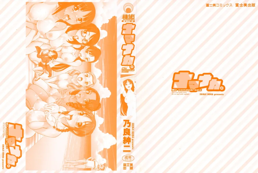 [Nora Shinji] Namanaka. - No condom sex Fhentai - Page 3