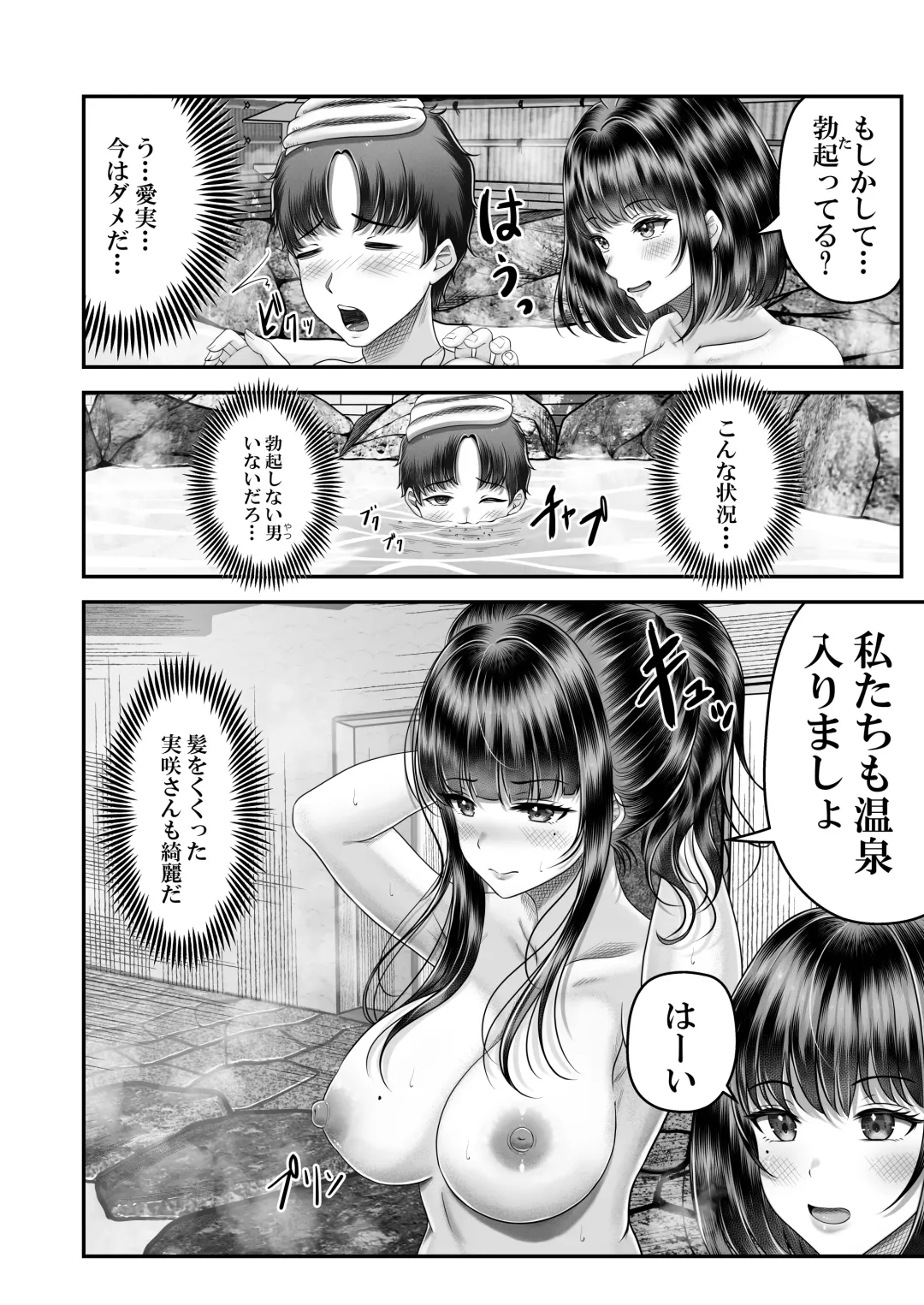 [Norino] Sono Toshi no Hanareta Kurokami Shimai to Omeko suru Hanashi 2 ~Onsen Ryokou Hen~ Fhentai - Page 12