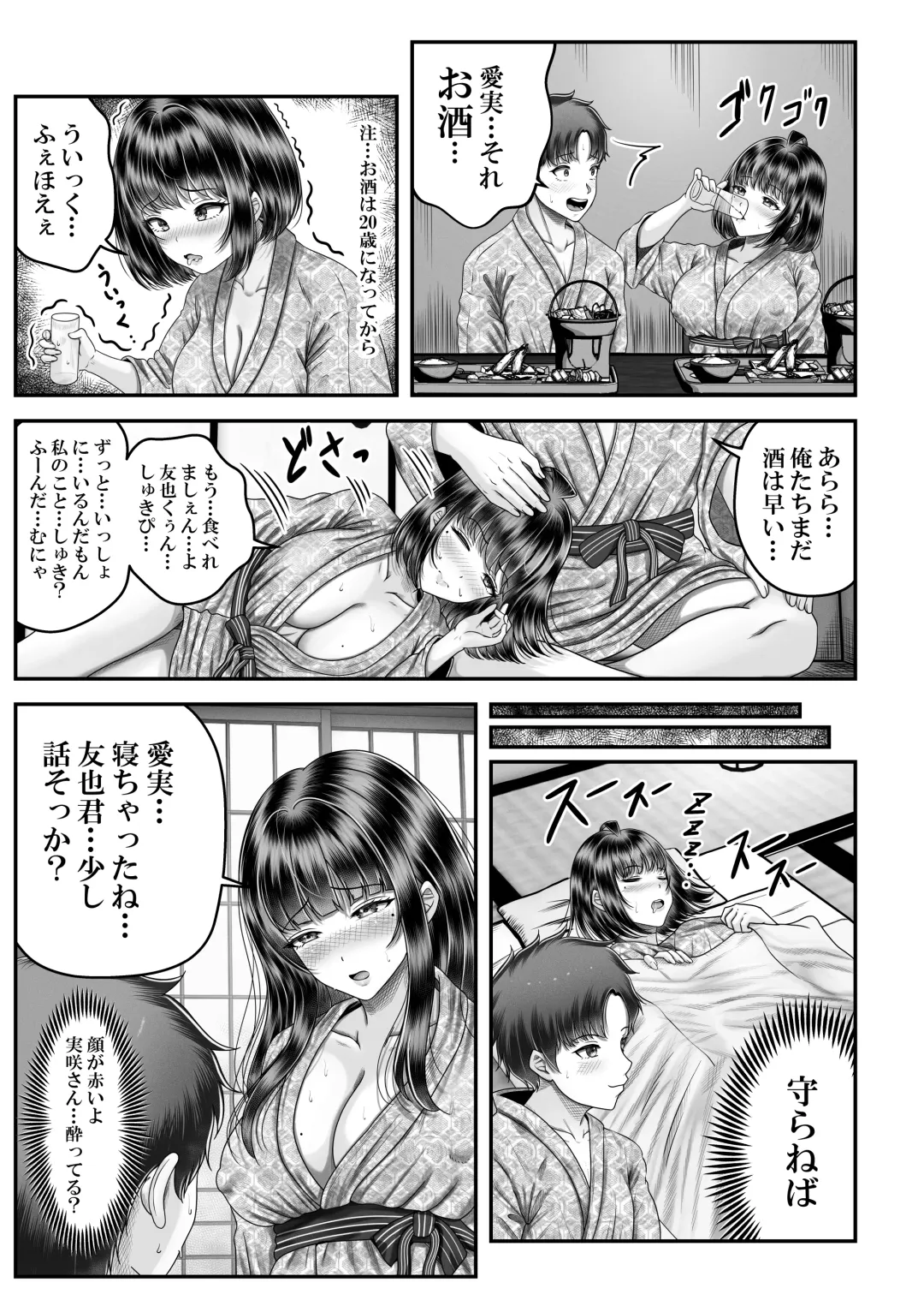 [Norino] Sono Toshi no Hanareta Kurokami Shimai to Omeko suru Hanashi 2 ~Onsen Ryokou Hen~ Fhentai - Page 15