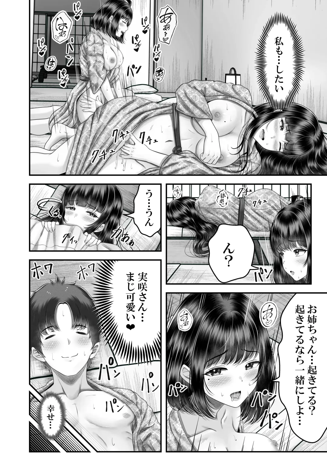 [Norino] Sono Toshi no Hanareta Kurokami Shimai to Omeko suru Hanashi 2 ~Onsen Ryokou Hen~ Fhentai - Page 28