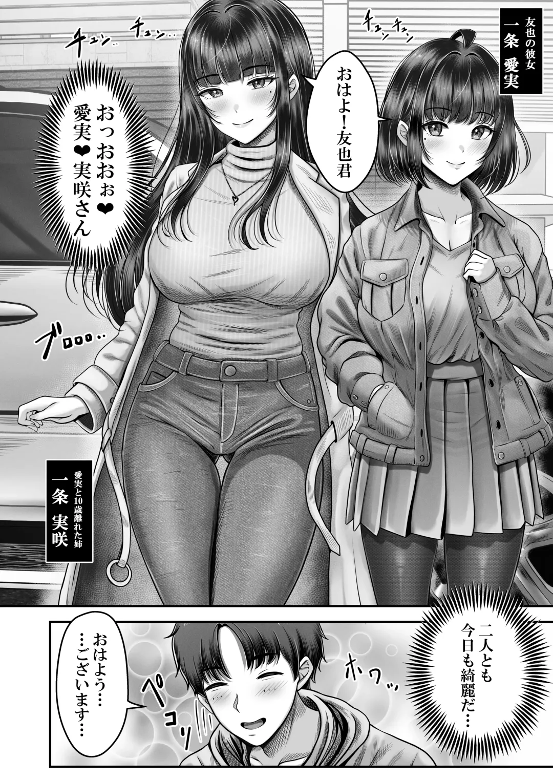 [Norino] Sono Toshi no Hanareta Kurokami Shimai to Omeko suru Hanashi 2 ~Onsen Ryokou Hen~ Fhentai - Page 4