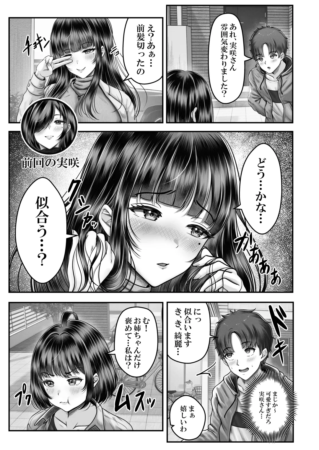 [Norino] Sono Toshi no Hanareta Kurokami Shimai to Omeko suru Hanashi 2 ~Onsen Ryokou Hen~ Fhentai - Page 5
