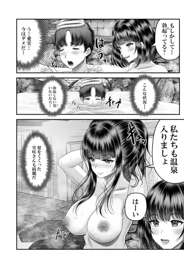 [Norino] Sono Toshi no Hanareta Kurokami Shimai to Omeko suru Hanashi 2 ~Onsen Ryokou Hen~ Fhentai - Page 12