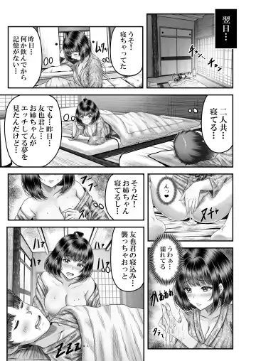 [Norino] Sono Toshi no Hanareta Kurokami Shimai to Omeko suru Hanashi 2 ~Onsen Ryokou Hen~ Fhentai - Page 23