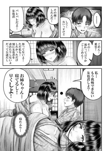 [Norino] Sono Toshi no Hanareta Kurokami Shimai to Omeko suru Hanashi 2 ~Onsen Ryokou Hen~ Fhentai - Page 25