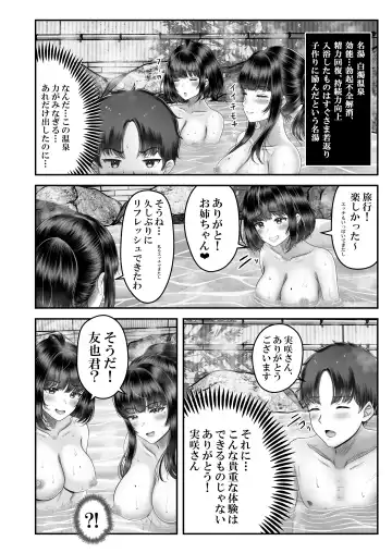 [Norino] Sono Toshi no Hanareta Kurokami Shimai to Omeko suru Hanashi 2 ~Onsen Ryokou Hen~ Fhentai - Page 36