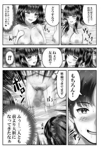 [Norino] Sono Toshi no Hanareta Kurokami Shimai to Omeko suru Hanashi 2 ~Onsen Ryokou Hen~ Fhentai - Page 37