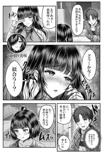 [Norino] Sono Toshi no Hanareta Kurokami Shimai to Omeko suru Hanashi 2 ~Onsen Ryokou Hen~ Fhentai - Page 5