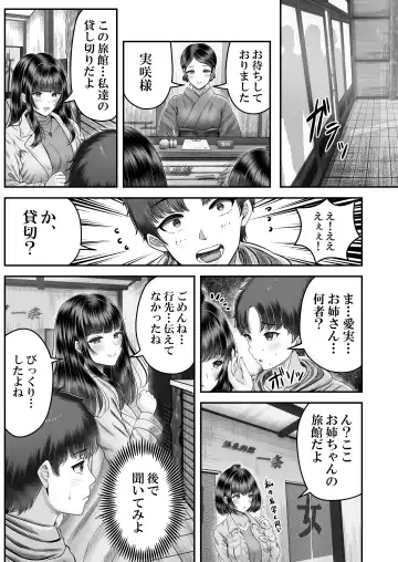 [Norino] Sono Toshi no Hanareta Kurokami Shimai to Omeko suru Hanashi 2 ~Onsen Ryokou Hen~ Fhentai - Page 9