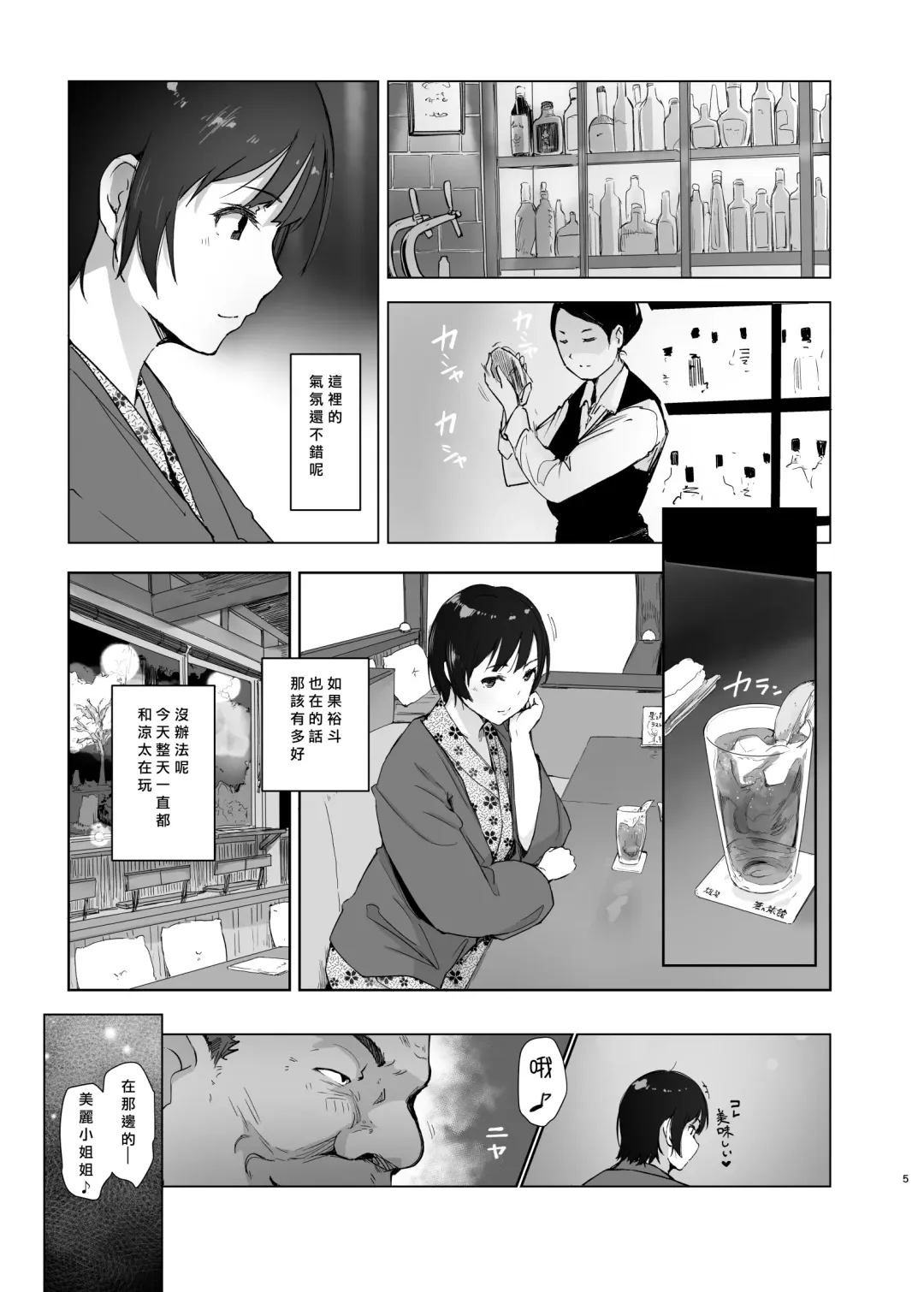 [Arakure] 残暑一夜 改訂版 Fhentai - Page 4