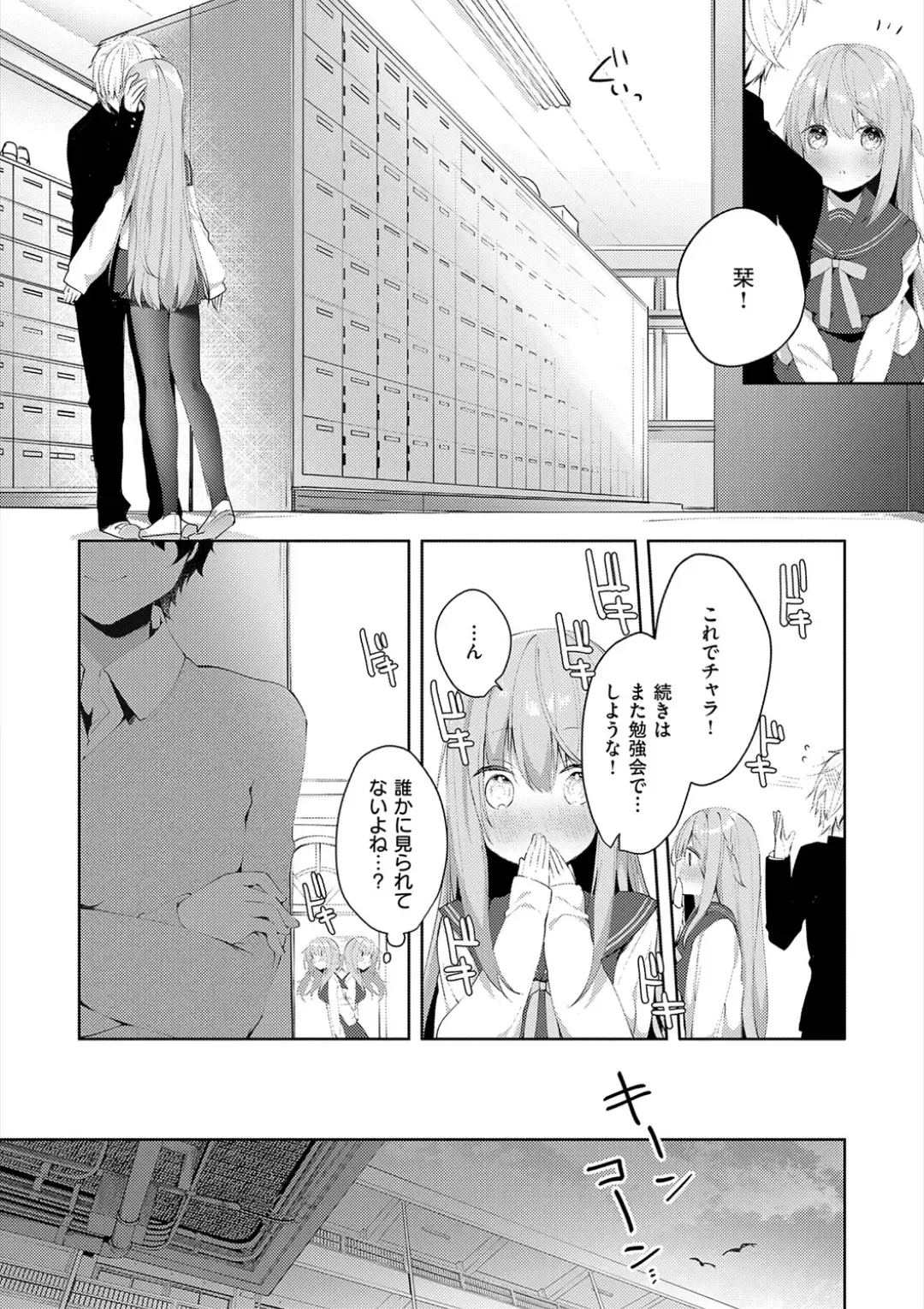 [Hisagi] Kouhai Danshi ni Netorare SEX Fhentai - Page 8