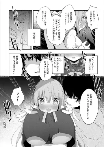 [Hisagi] Kouhai Danshi ni Netorare SEX Fhentai - Page 12