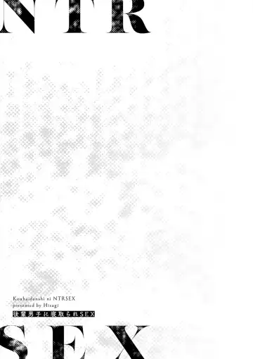 [Hisagi] Kouhai Danshi ni Netorare SEX Fhentai - Page 191