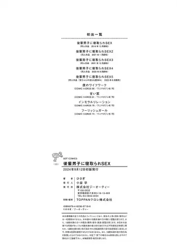 [Hisagi] Kouhai Danshi ni Netorare SEX Fhentai - Page 212