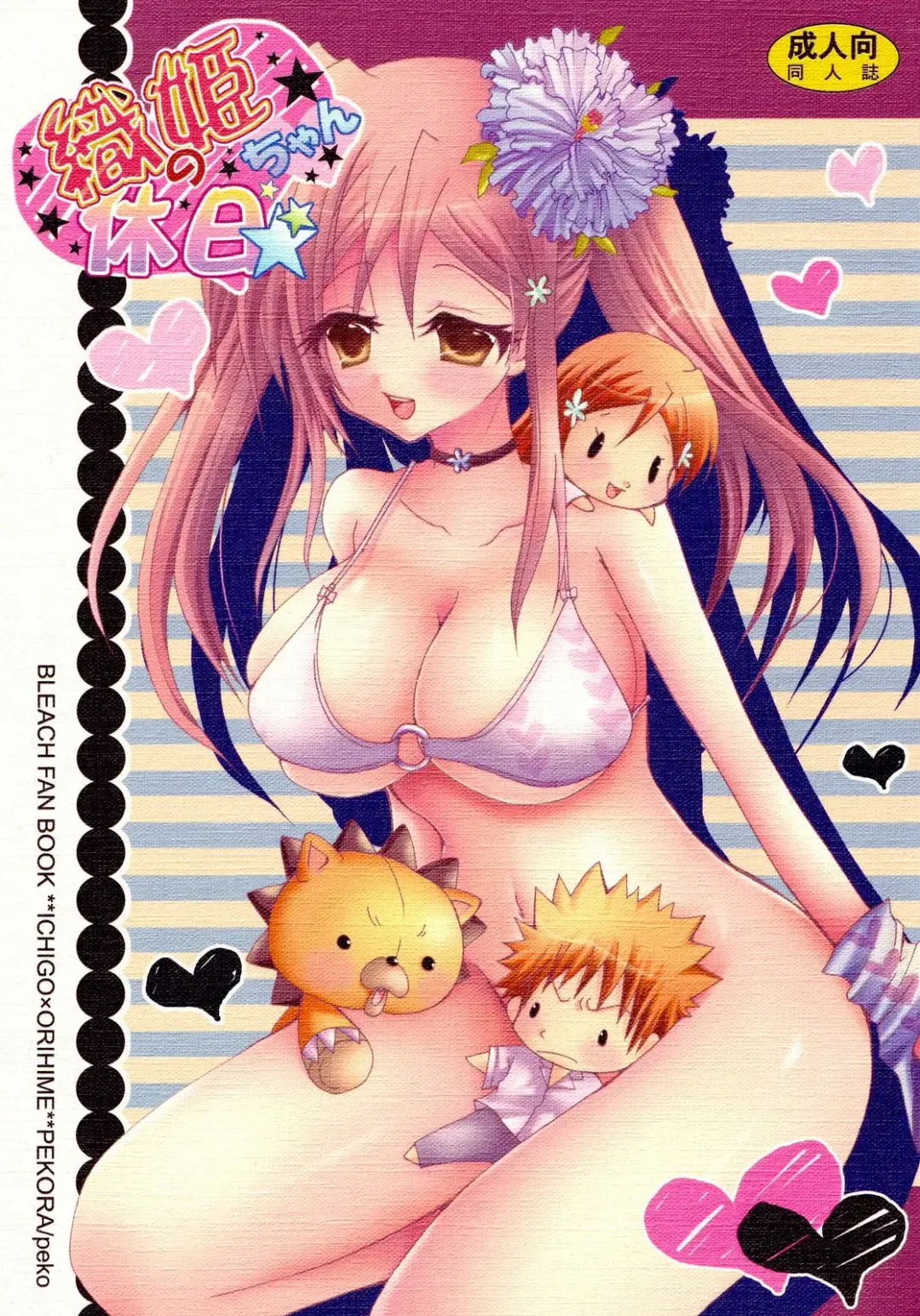 [Peko] Orihime-chan no Kyuujitsu Fhentai - Page 1