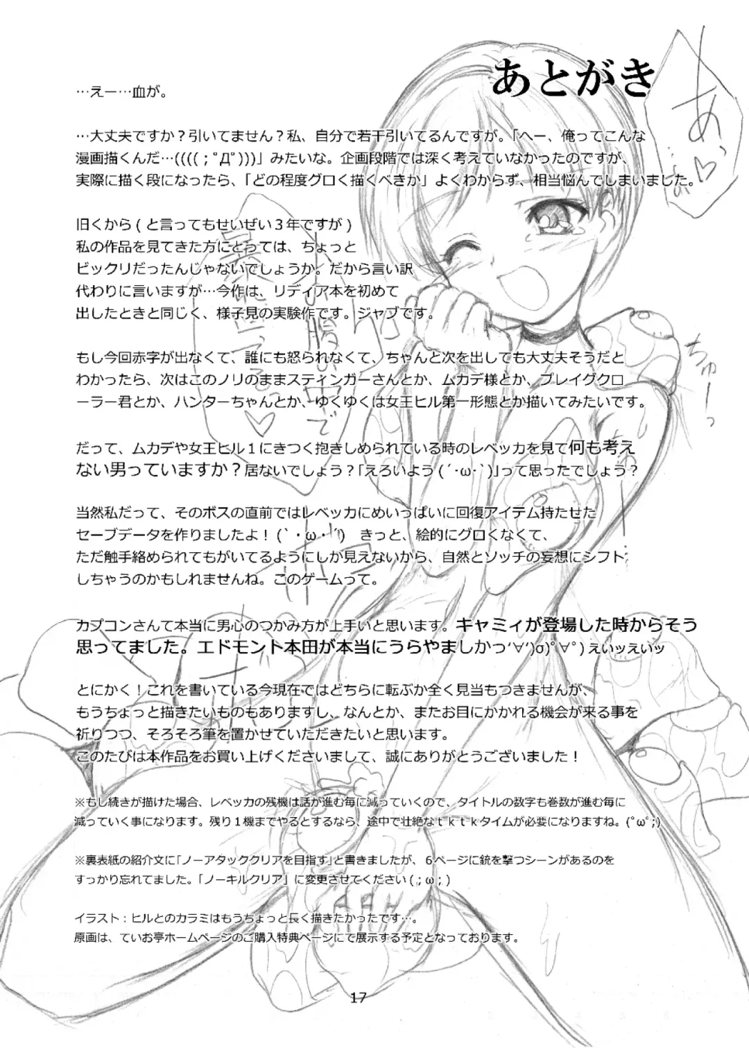 [Teio Tei Teio] Rebecca x 99 Fhentai - Page 18